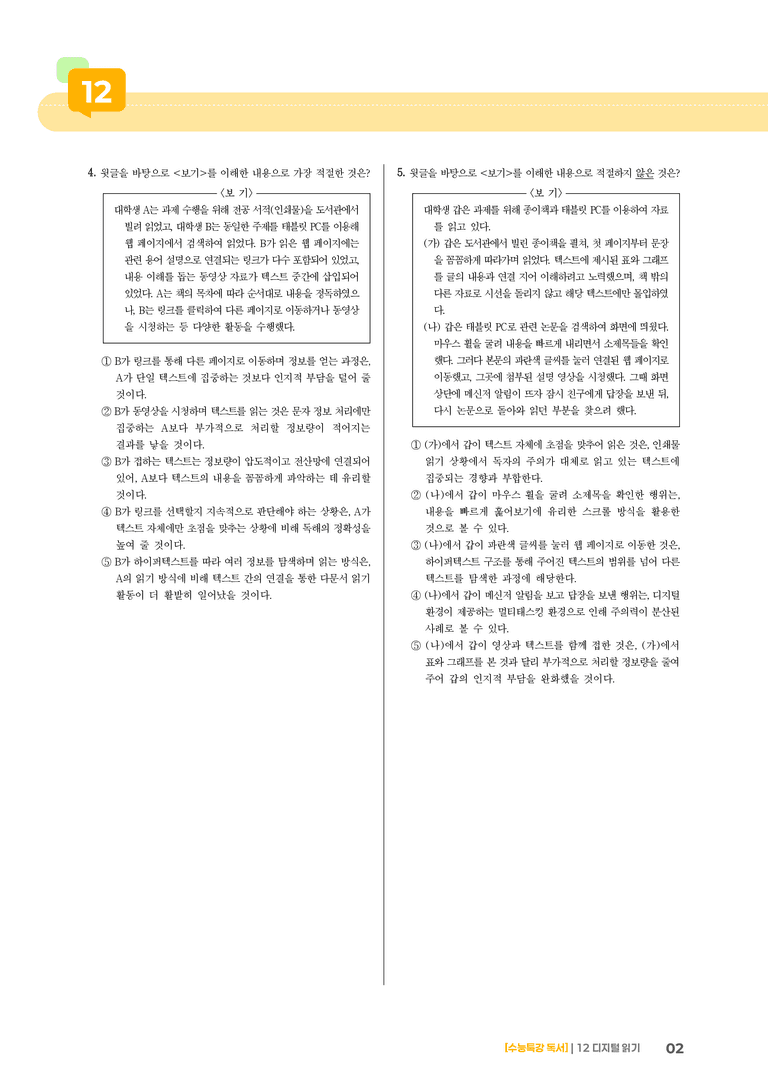 01 디지털 읽기_고난도 심화문제02_preview_2