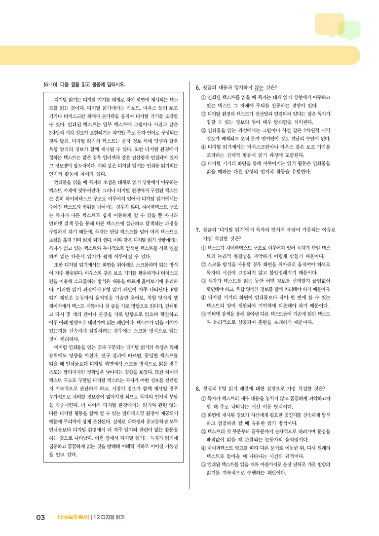 01 디지털 읽기_고난도 심화문제02_preview_3