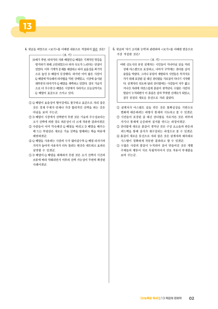 02 복잡계 경제학_고난도 심화문제01_preview_2