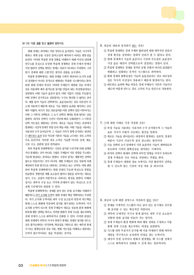 02 복잡계 경제학_고난도 심화문제01_preview_3