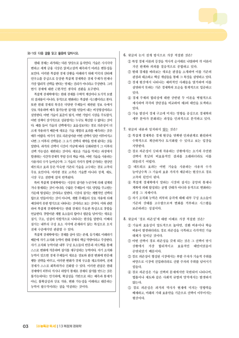 02 복잡계 경제학_고난도 심화문제02_preview_3