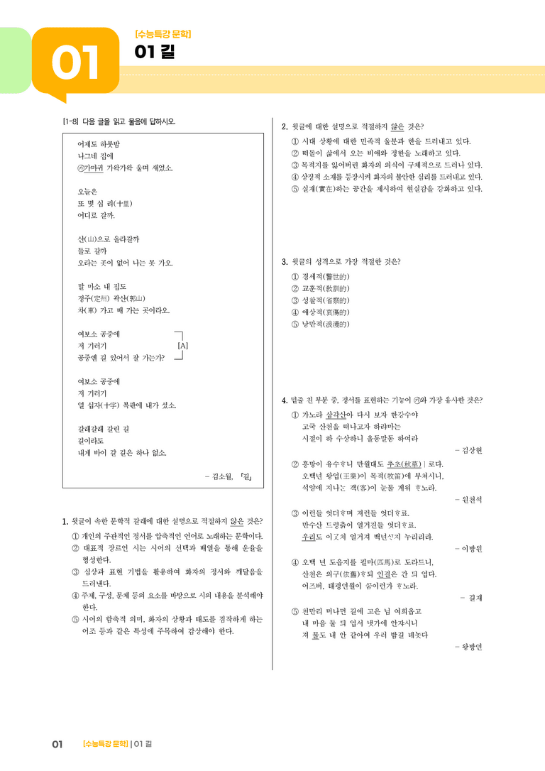 01 길_고난도 심화문제01_preview_1
