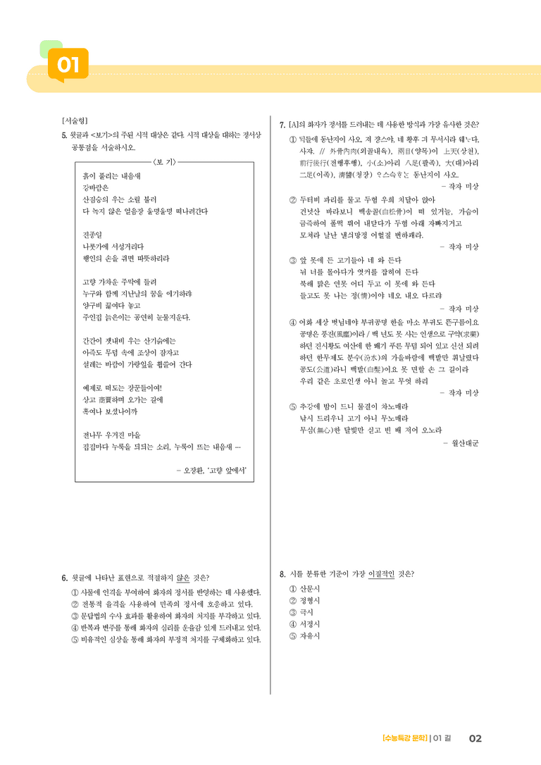 01 길_고난도 심화문제01_preview_2