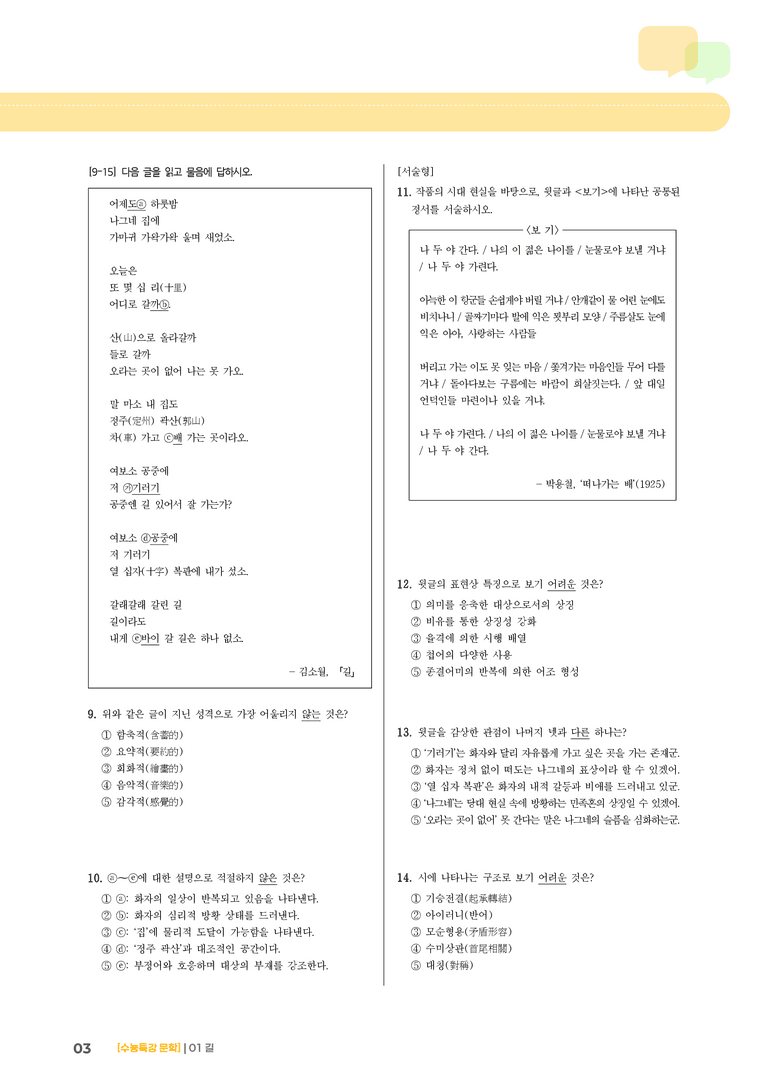 01 길_고난도 심화문제01_preview_3