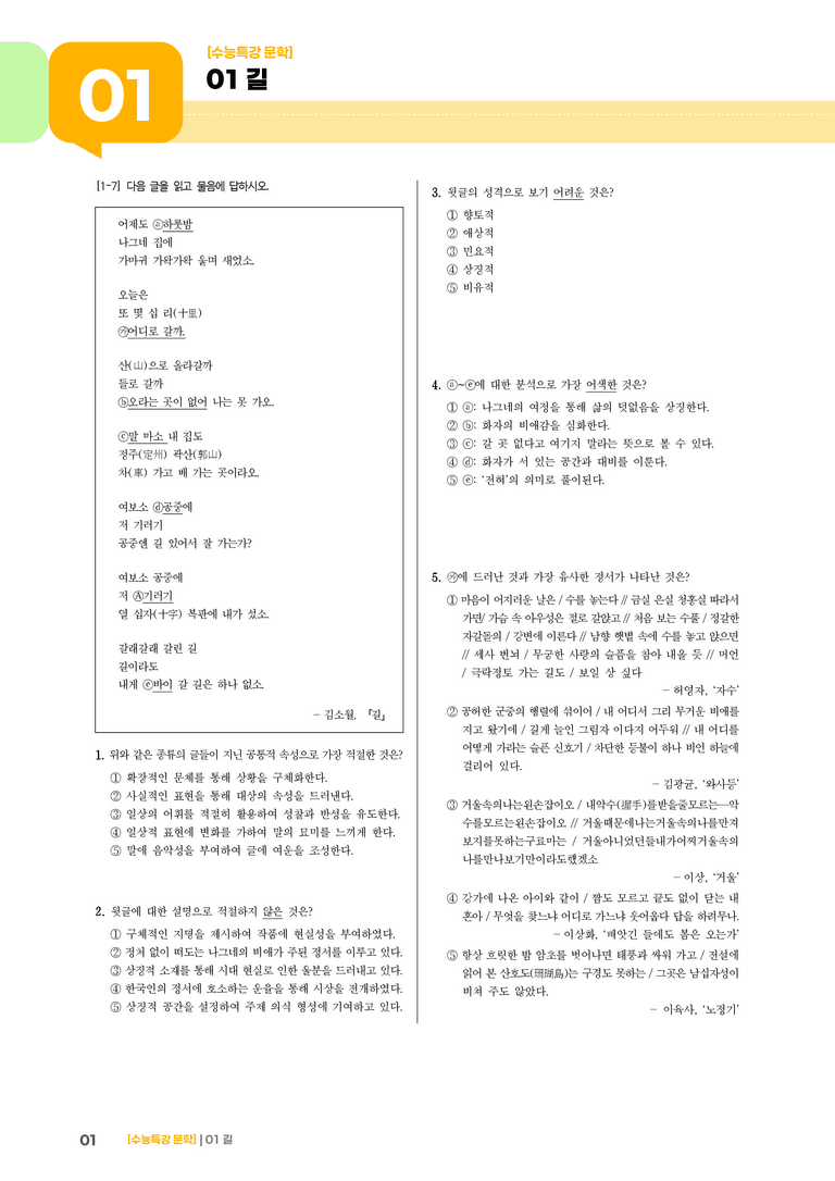 01 길_고난도 심화문제02_preview_1