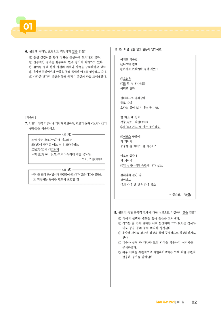 01 길_고난도 심화문제02_preview_2