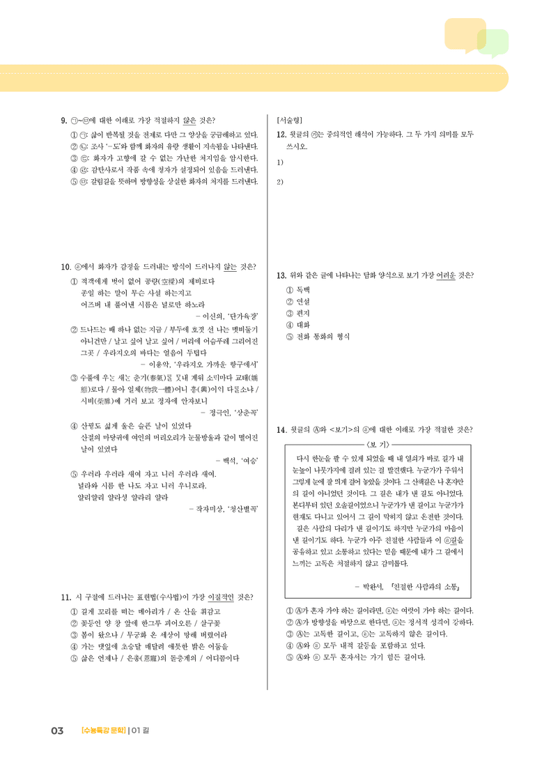 01 길_고난도 심화문제02_preview_3