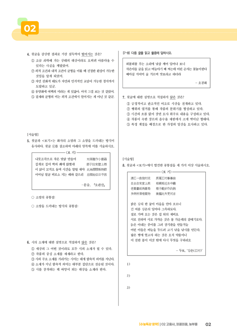 02 고울사, 꾀꼴꾀꼴, 농부를_고난도 심화문제01_preview_2