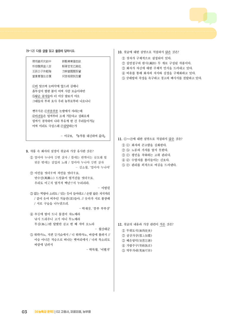 02 고울사, 꾀꼴꾀꼴, 농부를_고난도 심화문제01_preview_3