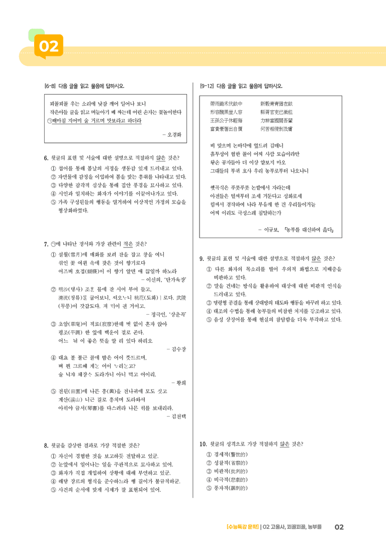 02 고울사, 꾀꼴꾀꼴, 농부를_고난도 심화문제02_preview_2