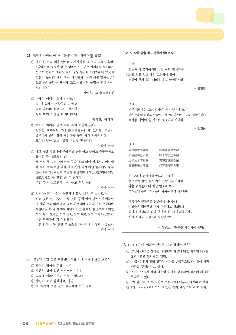 02 고울사, 꾀꼴꾀꼴, 농부를_고난도 심화문제02_preview_3