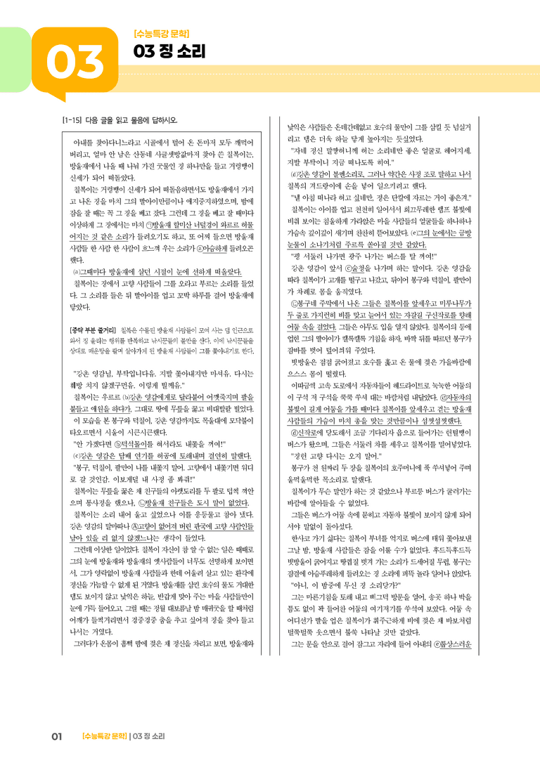 03 징 소리_고난도 심화문제01_preview_1