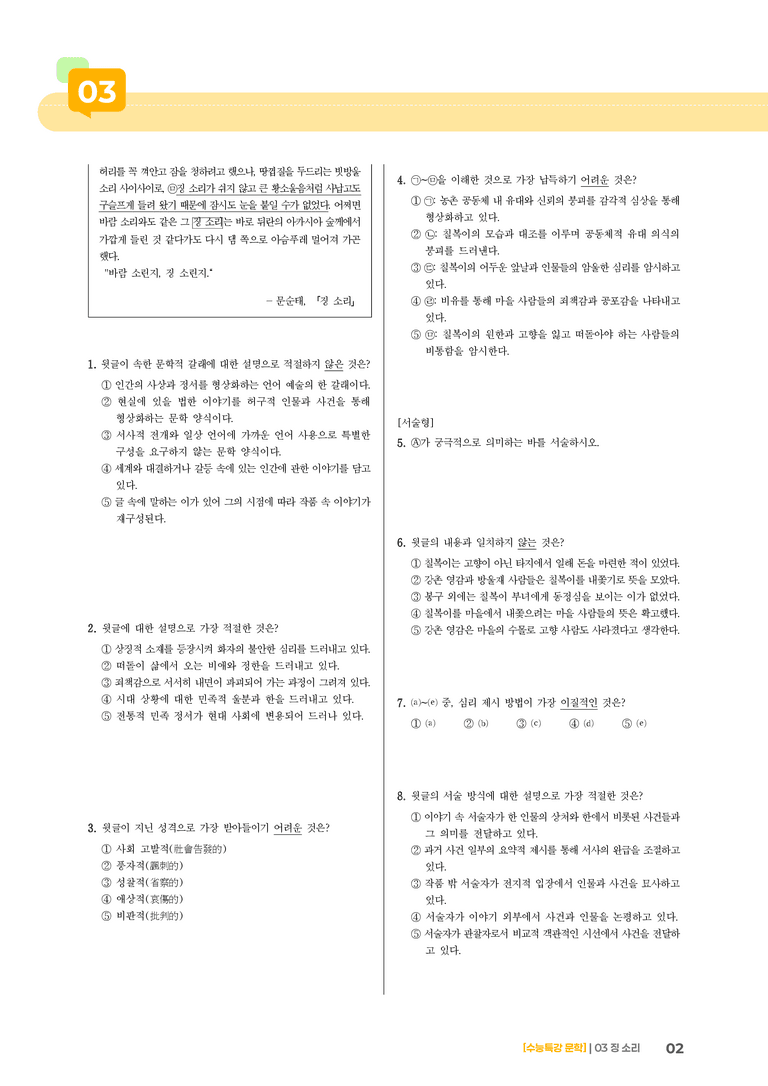 03 징 소리_고난도 심화문제01_preview_2