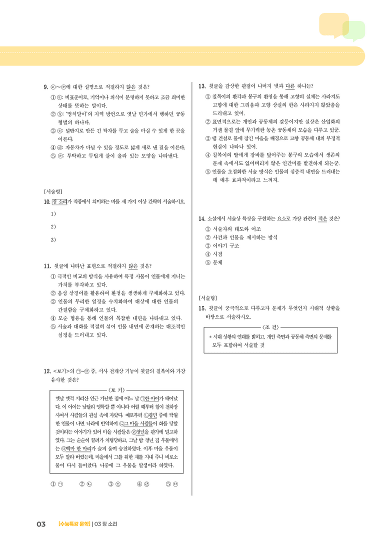 03 징 소리_고난도 심화문제01_preview_3