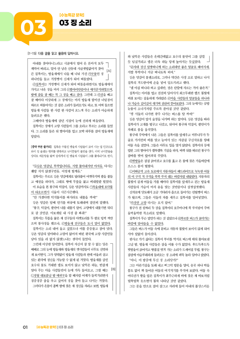 03 징 소리_고난도 심화문제02_preview_1