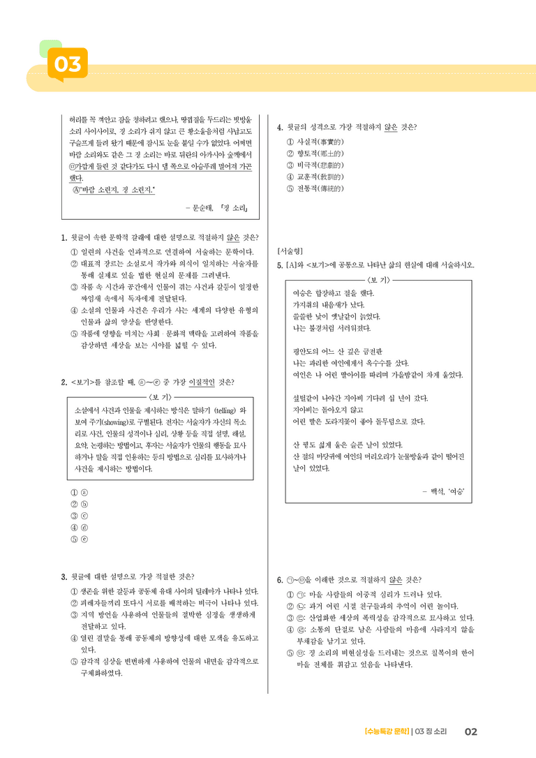 03 징 소리_고난도 심화문제02_preview_2