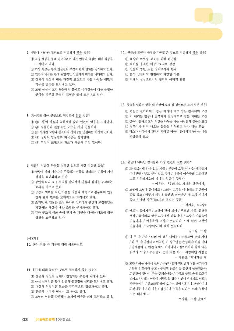 03 징 소리_고난도 심화문제02_preview_3