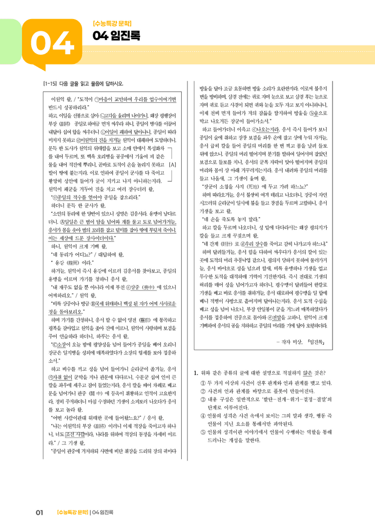 04 임진록_고난도 심화문제01_preview_1