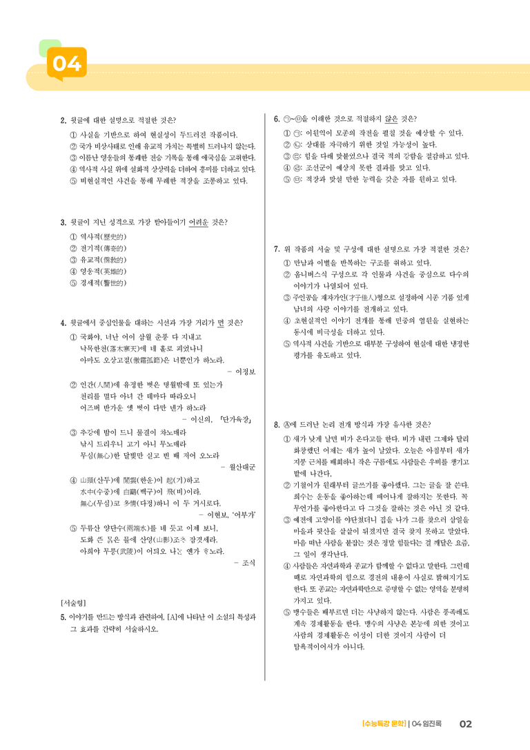 04 임진록_고난도 심화문제01_preview_2