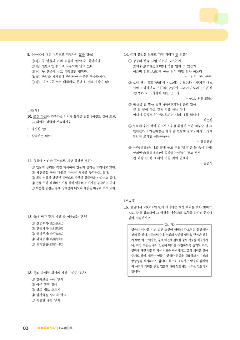 04 임진록_고난도 심화문제01_preview_3