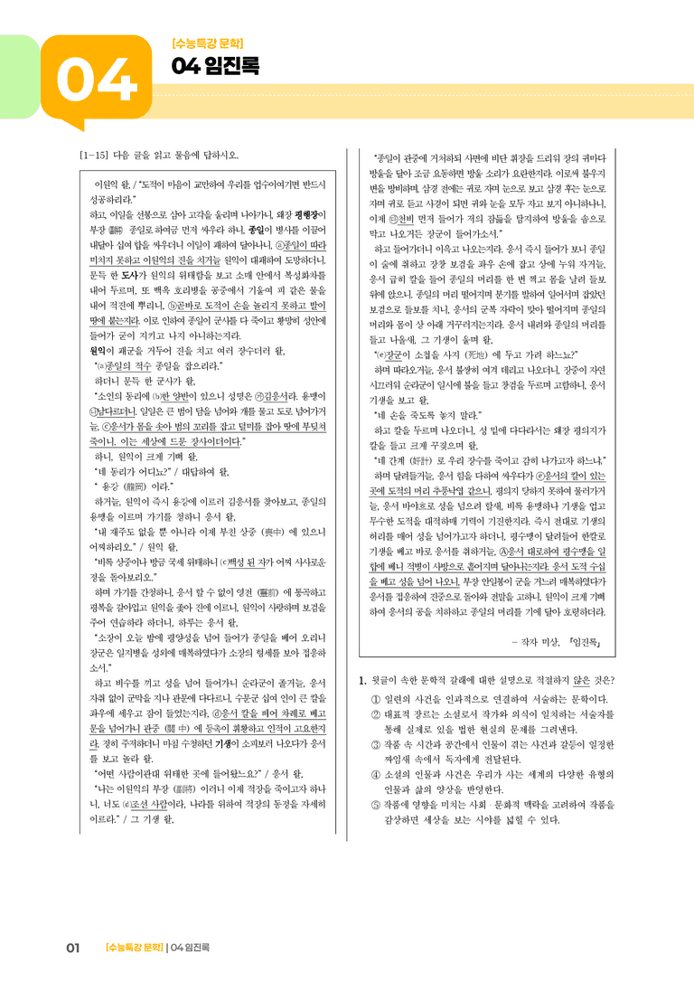 04 임진록_고난도 심화문제02_preview_1
