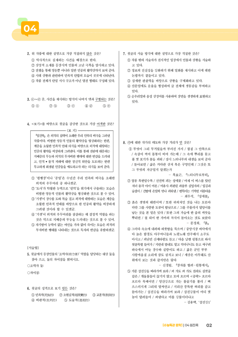 04 임진록_고난도 심화문제02_preview_2