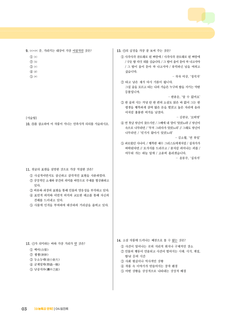 04 임진록_고난도 심화문제02_preview_3