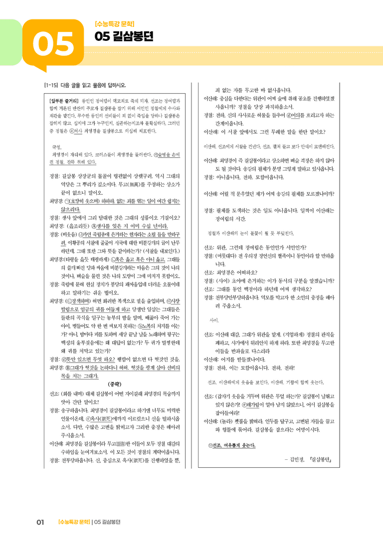 05 길삼봉뎐_고난도 심화문제01_preview_1