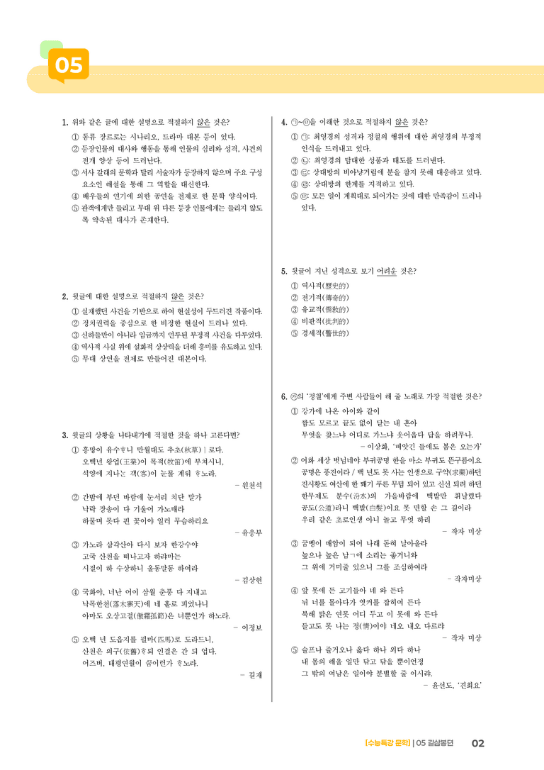 05 길삼봉뎐_고난도 심화문제01_preview_2