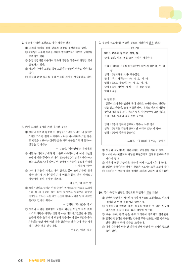 05 길삼봉뎐_고난도 심화문제01_preview_3