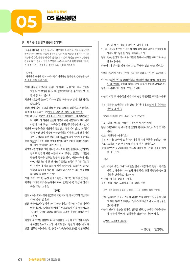 05 길삼봉뎐_고난도 심화문제02_preview_1