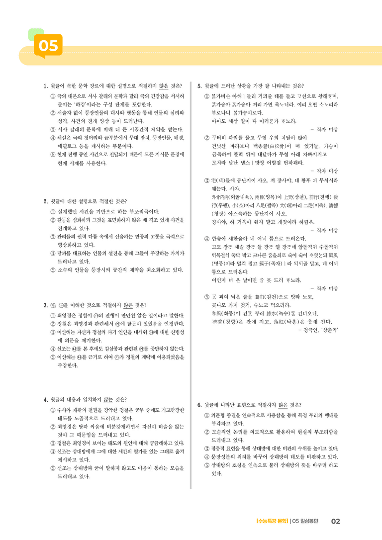05 길삼봉뎐_고난도 심화문제02_preview_2