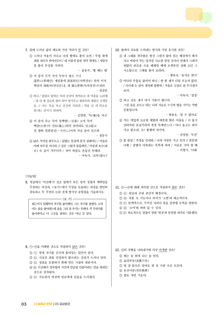 05 길삼봉뎐_고난도 심화문제02_preview_3