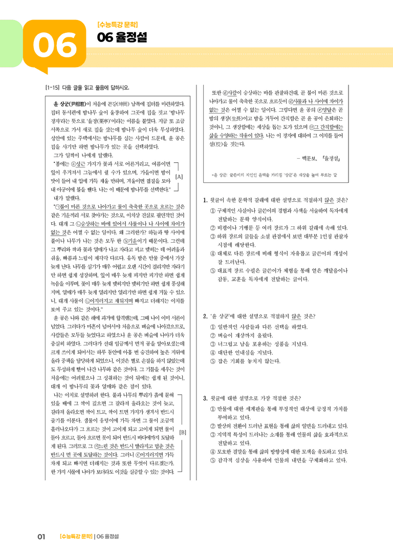 06 율정설_고난도 심화문제01_preview_1