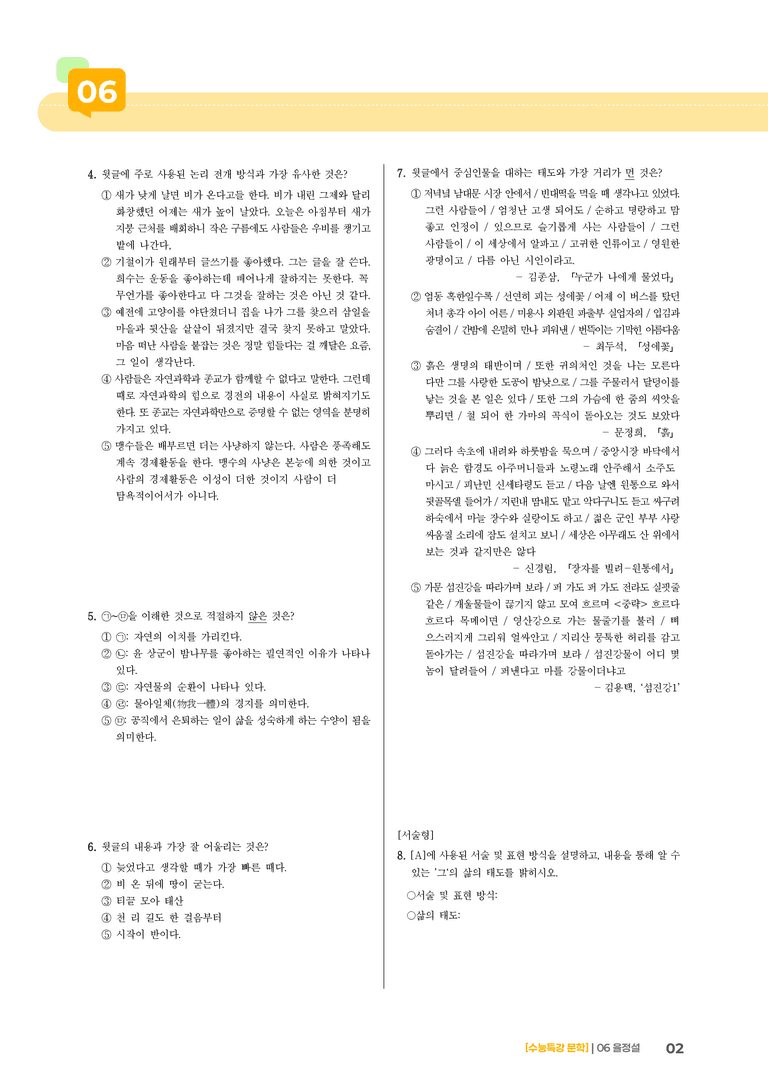 06 율정설_고난도 심화문제01_preview_2