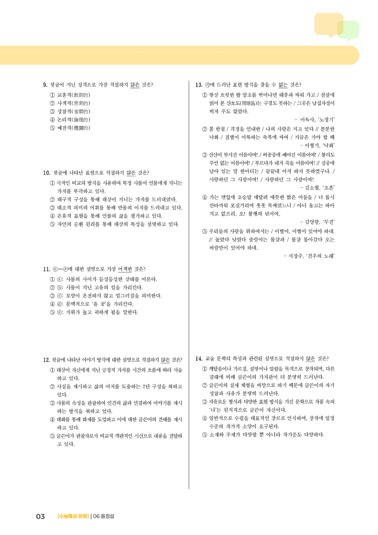 06 율정설_고난도 심화문제01_preview_3