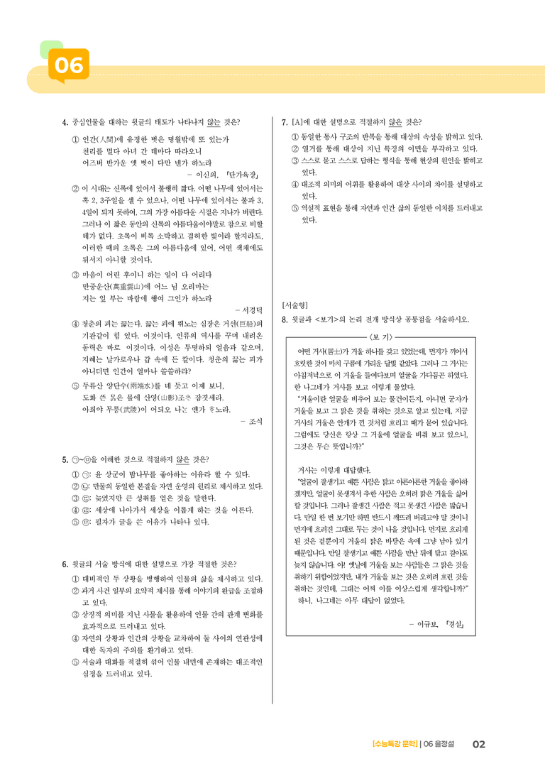 06 율정설_고난도 심화문제02_preview_2