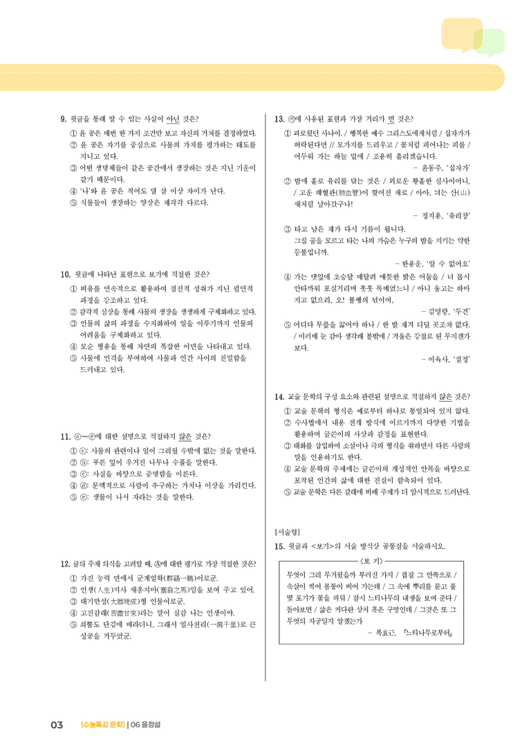 06 율정설_고난도 심화문제02_preview_3