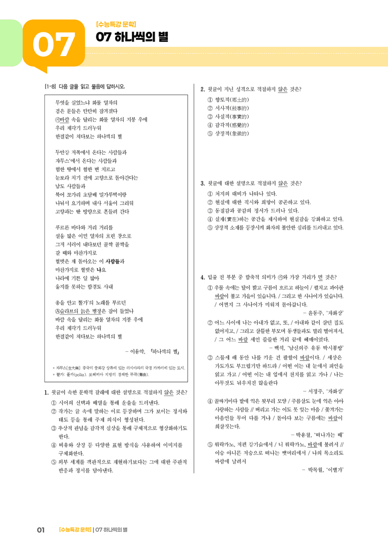 07 하나씩의 별_고난도 심화문제01_preview_1