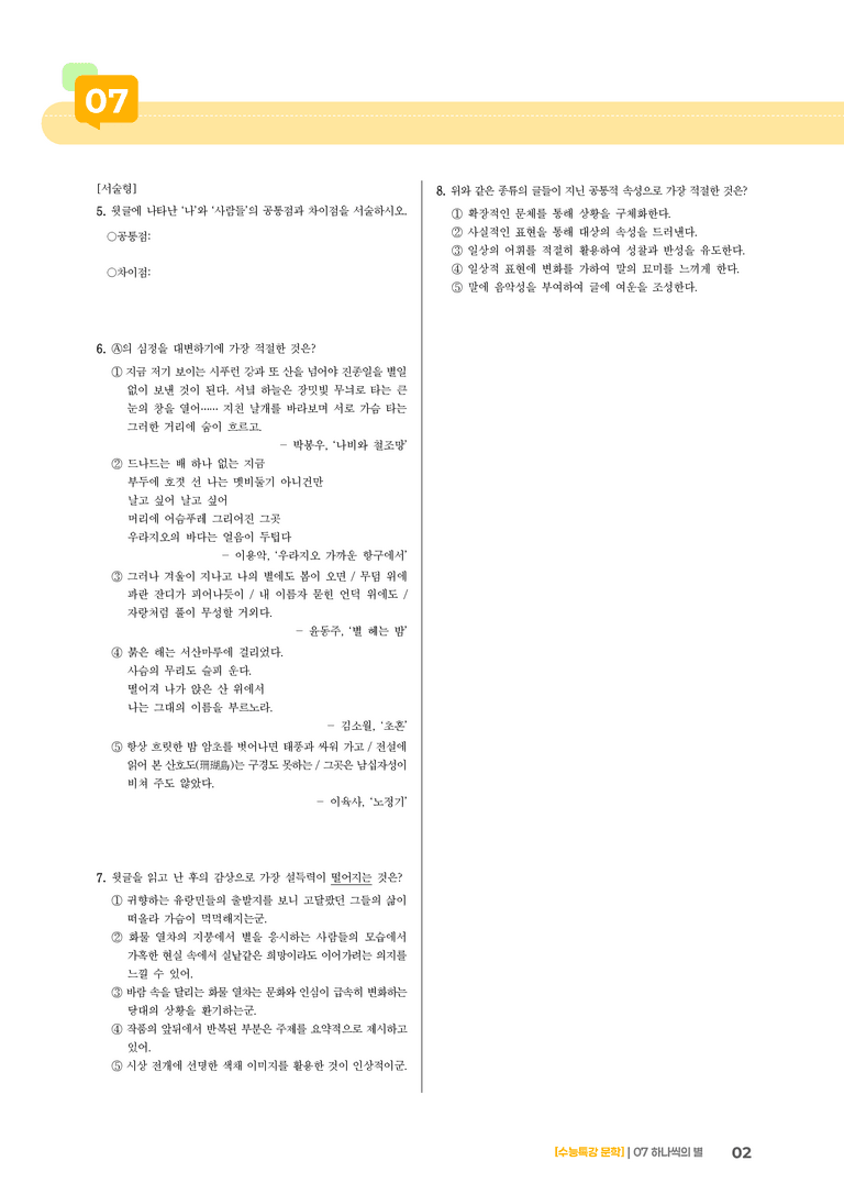 07 하나씩의 별_고난도 심화문제01_preview_2