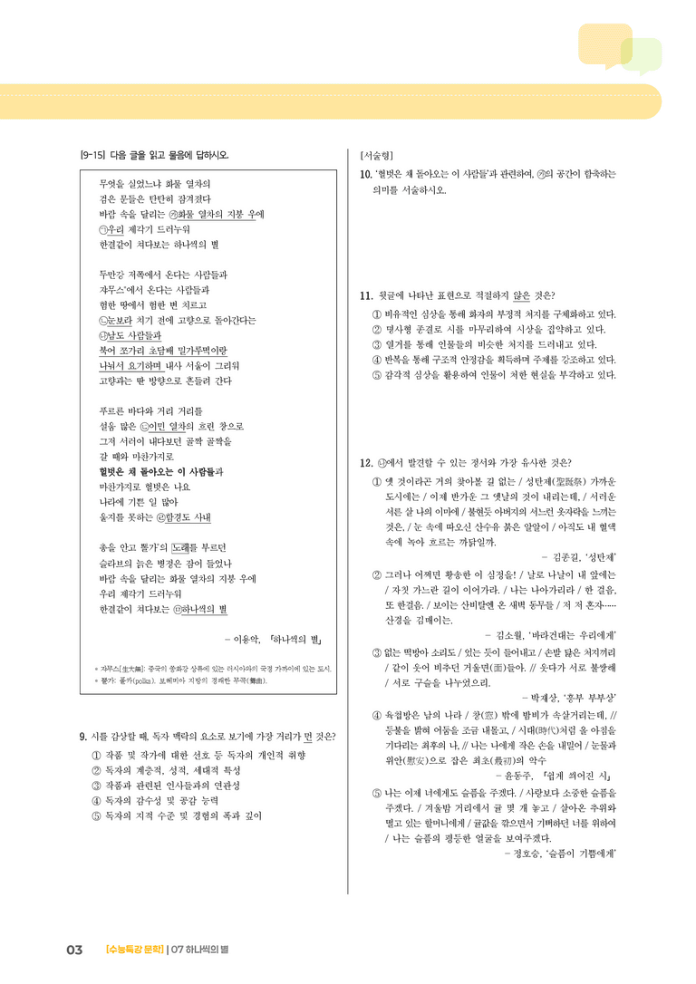 07 하나씩의 별_고난도 심화문제01_preview_3
