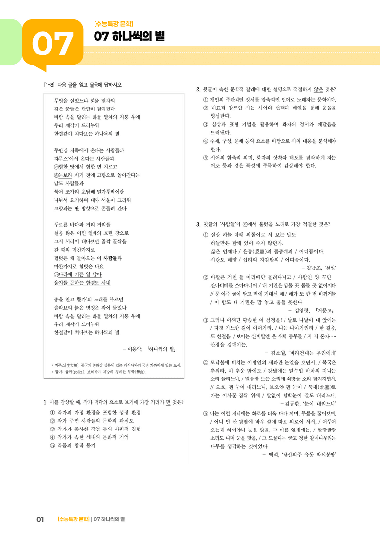 07 하나씩의 별_고난도 심화문제02_preview_1