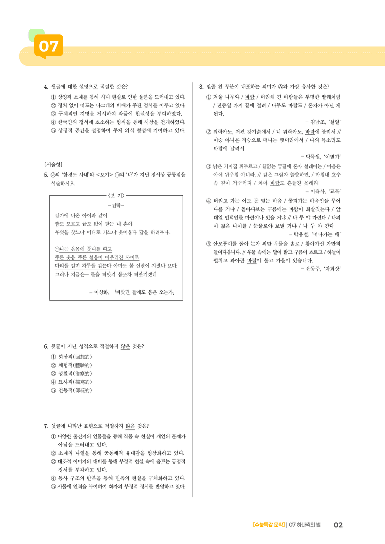 07 하나씩의 별_고난도 심화문제02_preview_2