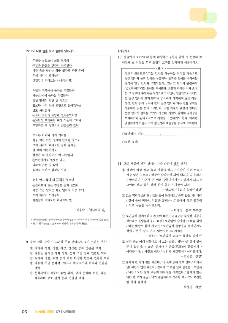 07 하나씩의 별_고난도 심화문제02_preview_3