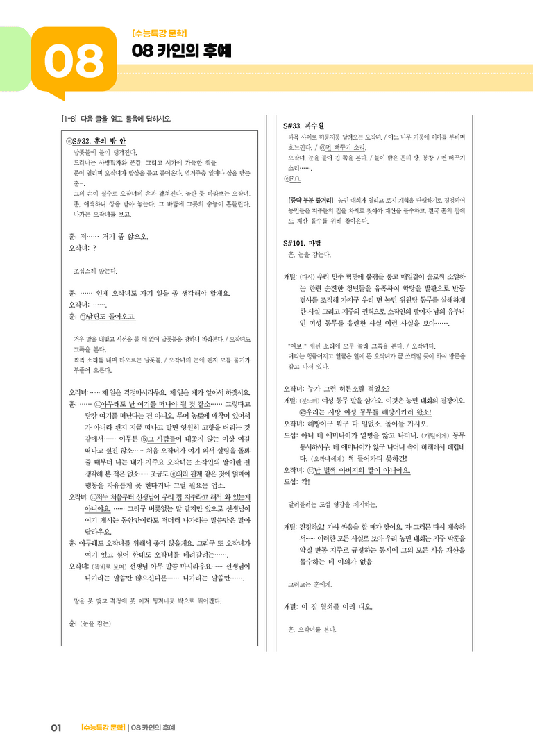 08 카인의 후예_고난도 심화문제01_preview_1
