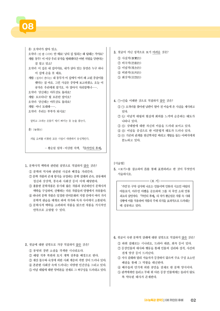 08 카인의 후예_고난도 심화문제01_preview_2