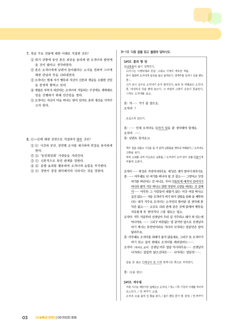 08 카인의 후예_고난도 심화문제01_preview_3
