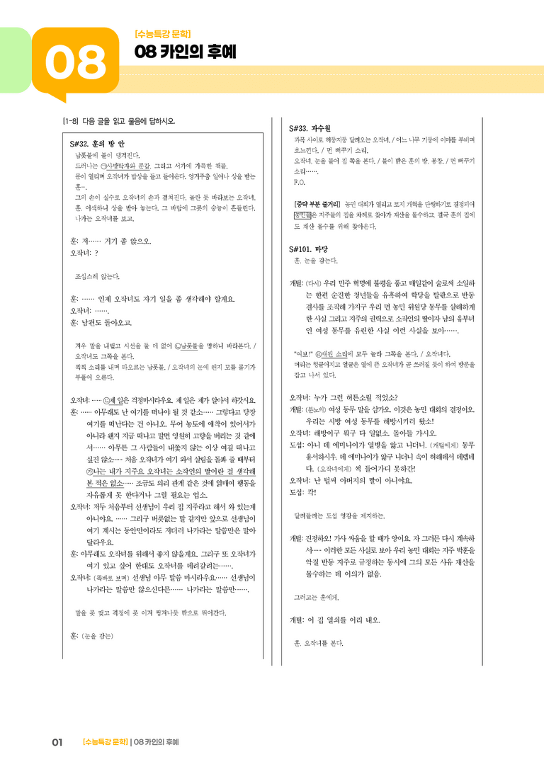08 카인의 후예_고난도 심화문제02_preview_1