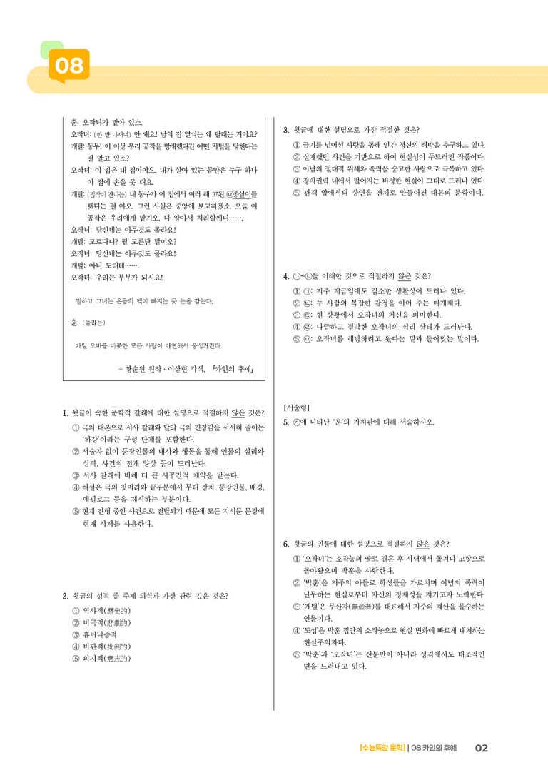 08 카인의 후예_고난도 심화문제02_preview_2
