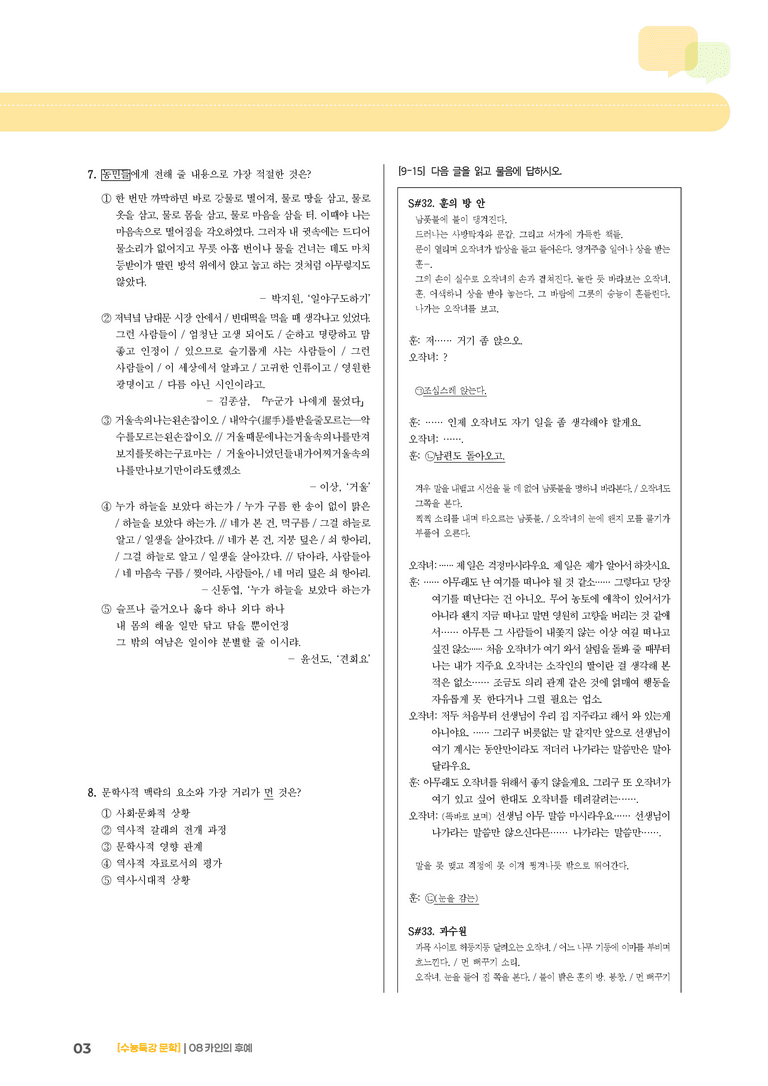 08 카인의 후예_고난도 심화문제02_preview_3